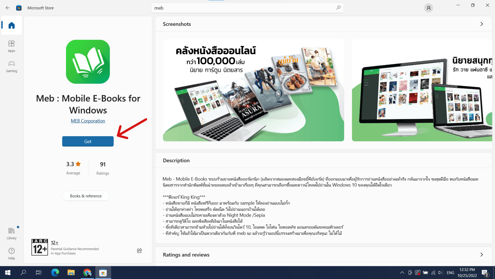 meb e-book how to read